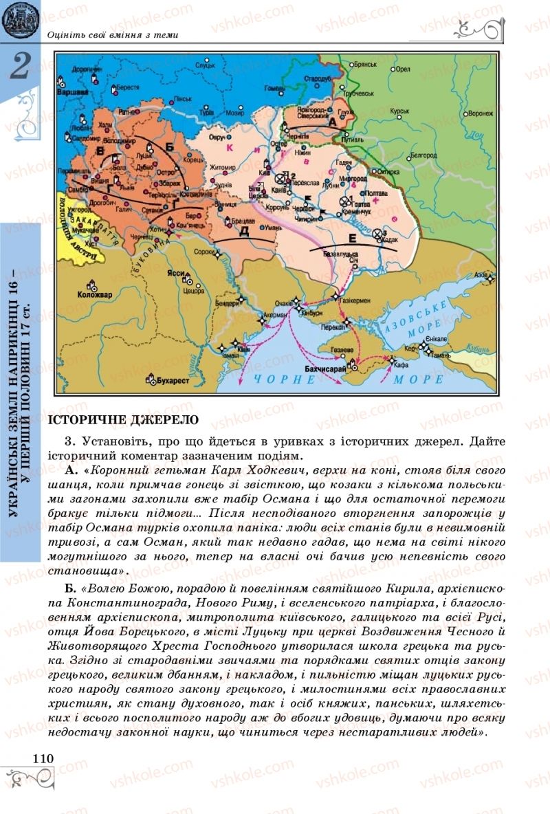 Страница 110 | Підручник Історія України 8 клас В.С. Власов 2016