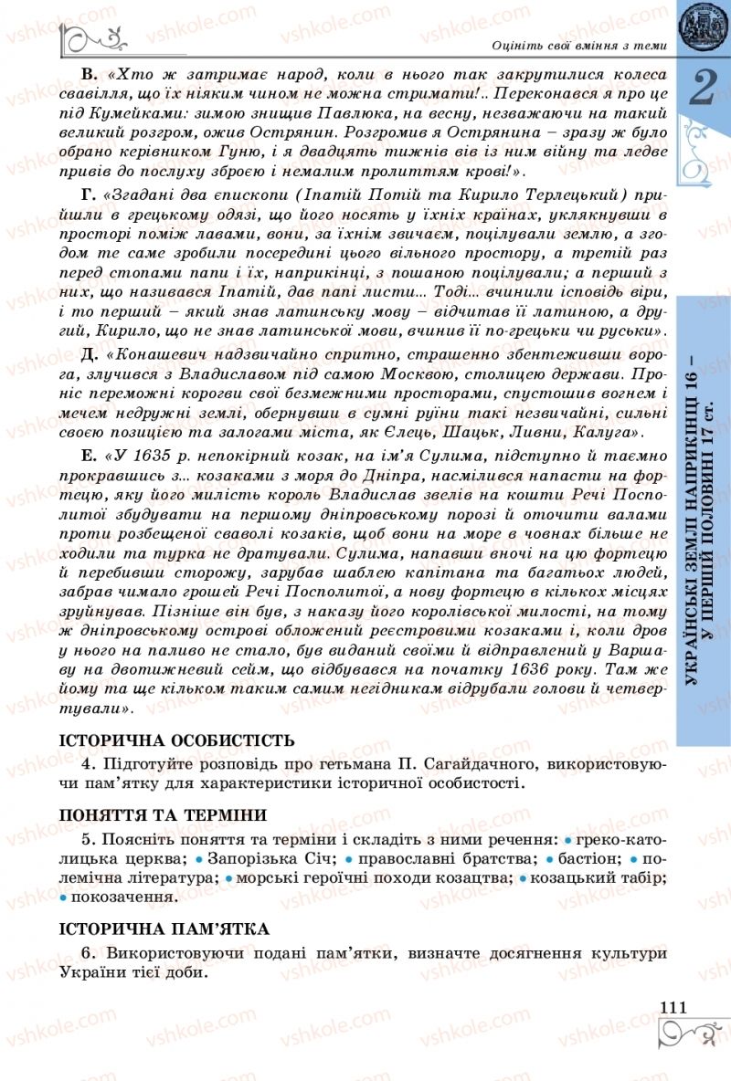 Страница 111 | Підручник Історія України 8 клас В.С. Власов 2016