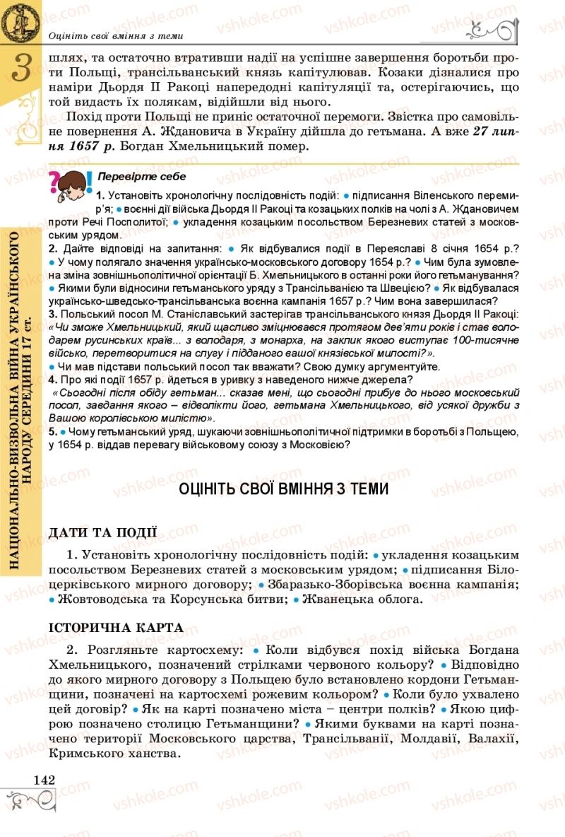 Страница 142 | Підручник Історія України 8 клас В.С. Власов 2016