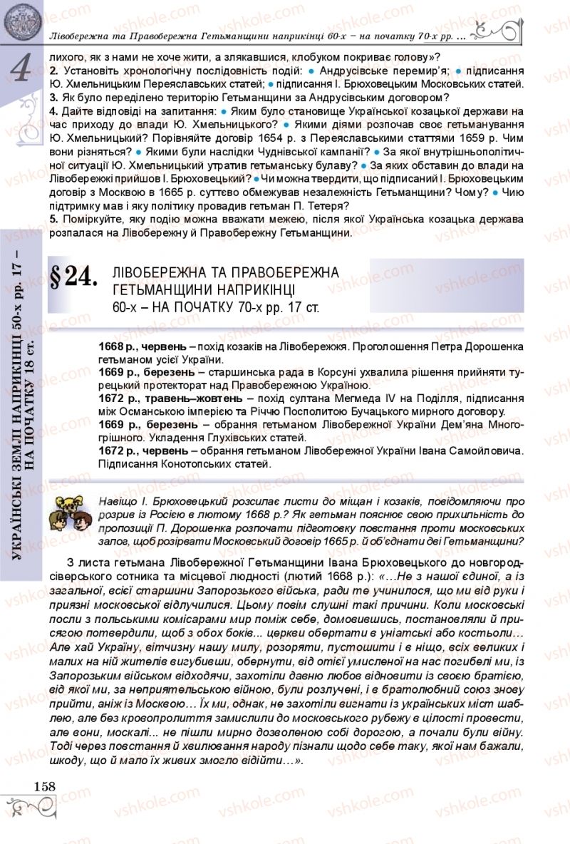 Страница 158 | Підручник Історія України 8 клас В.С. Власов 2016