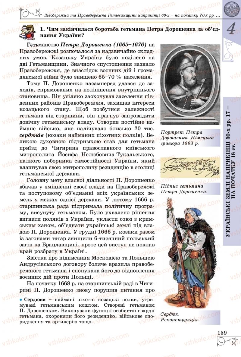 Страница 159 | Підручник Історія України 8 клас В.С. Власов 2016