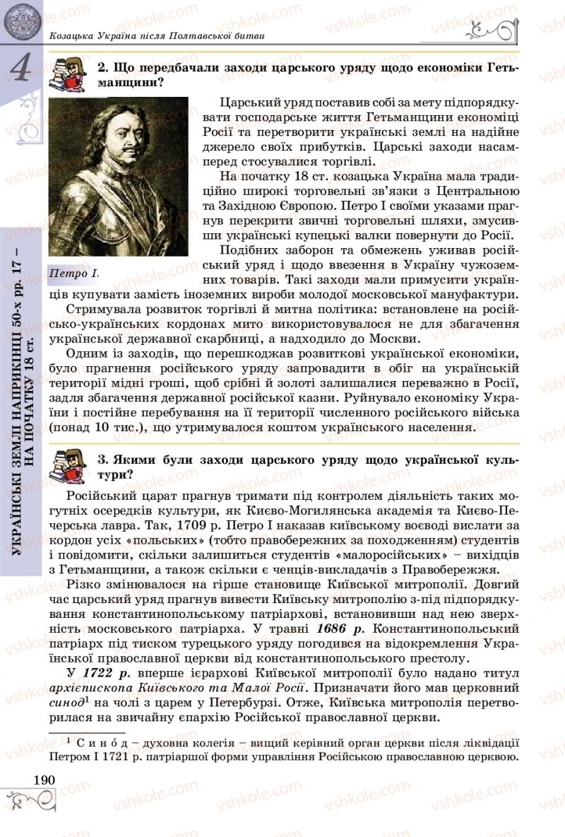 Страница 190 | Підручник Історія України 8 клас В.С. Власов 2016