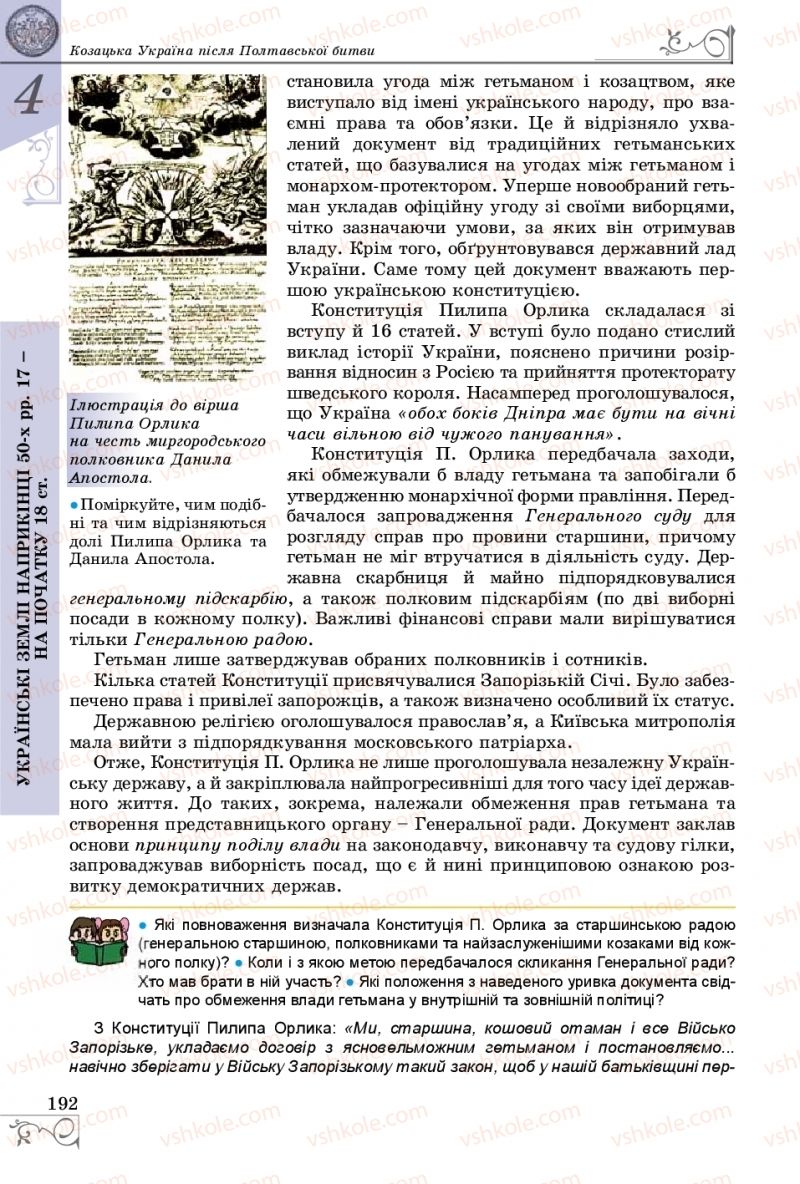 Страница 192 | Підручник Історія України 8 клас В.С. Власов 2016