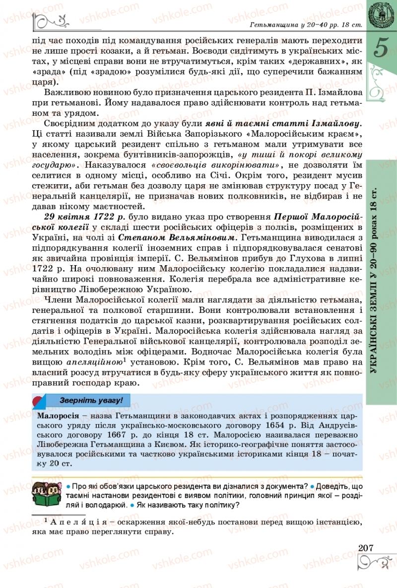 Страница 207 | Підручник Історія України 8 клас В.С. Власов 2016