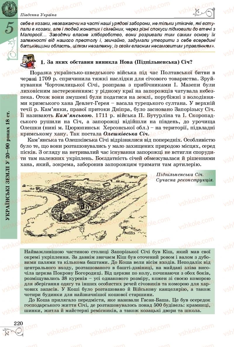 Страница 220 | Підручник Історія України 8 клас В.С. Власов 2016