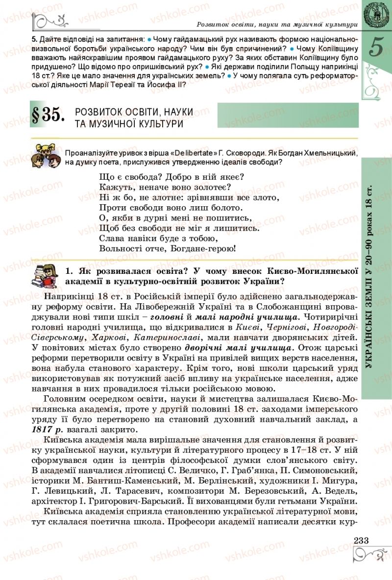 Страница 233 | Підручник Історія України 8 клас В.С. Власов 2016