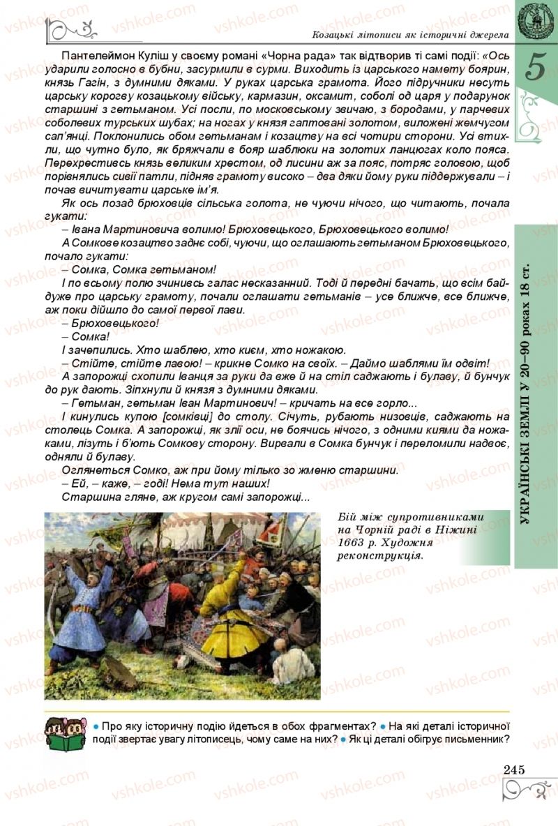 Страница 245 | Підручник Історія України 8 клас В.С. Власов 2016