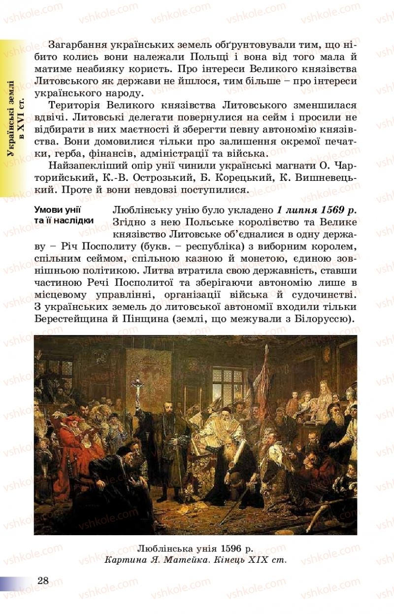 Страница 28 | Підручник Історія України 8 клас Г.К. Швидько, П.О. Чорнобай 2016