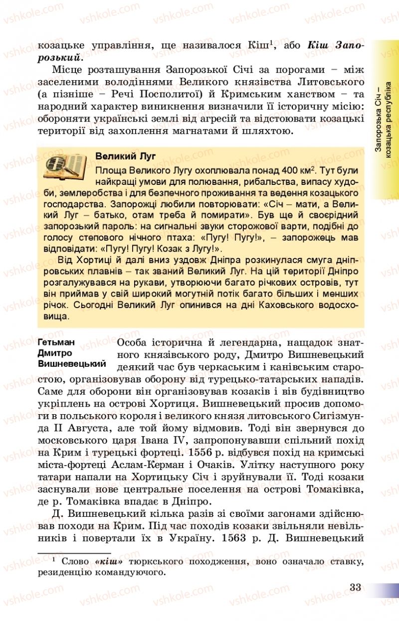 Страница 33 | Підручник Історія України 8 клас Г.К. Швидько, П.О. Чорнобай 2016