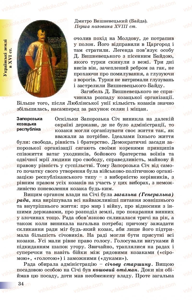 Страница 34 | Підручник Історія України 8 клас Г.К. Швидько, П.О. Чорнобай 2016