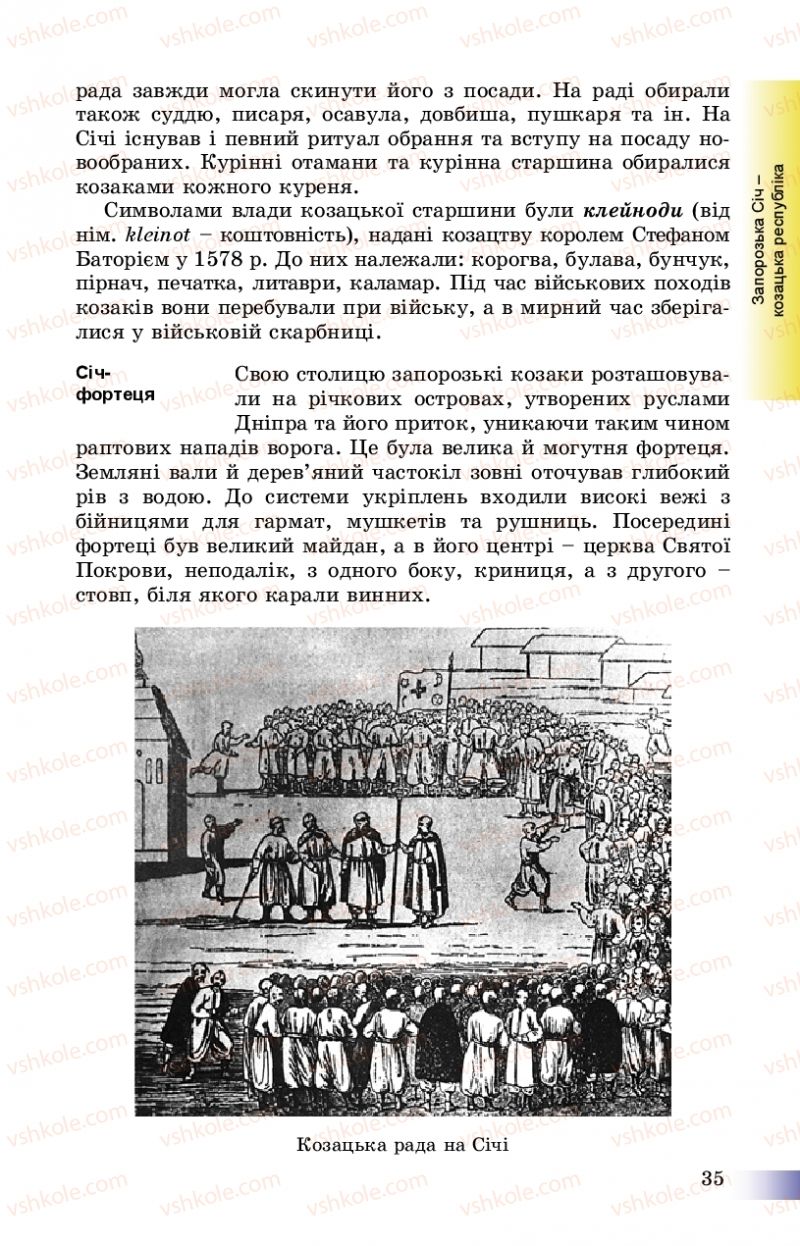 Страница 35 | Підручник Історія України 8 клас Г.К. Швидько, П.О. Чорнобай 2016