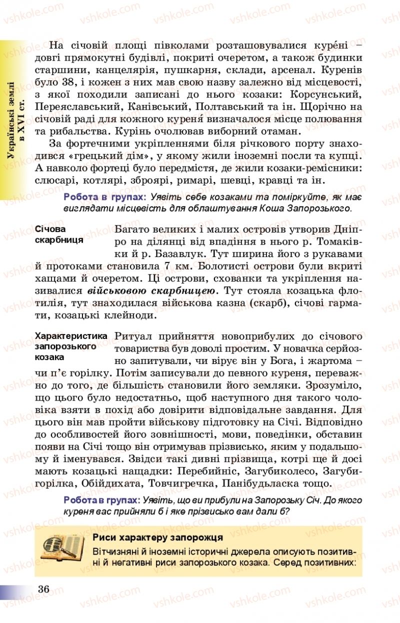 Страница 36 | Підручник Історія України 8 клас Г.К. Швидько, П.О. Чорнобай 2016