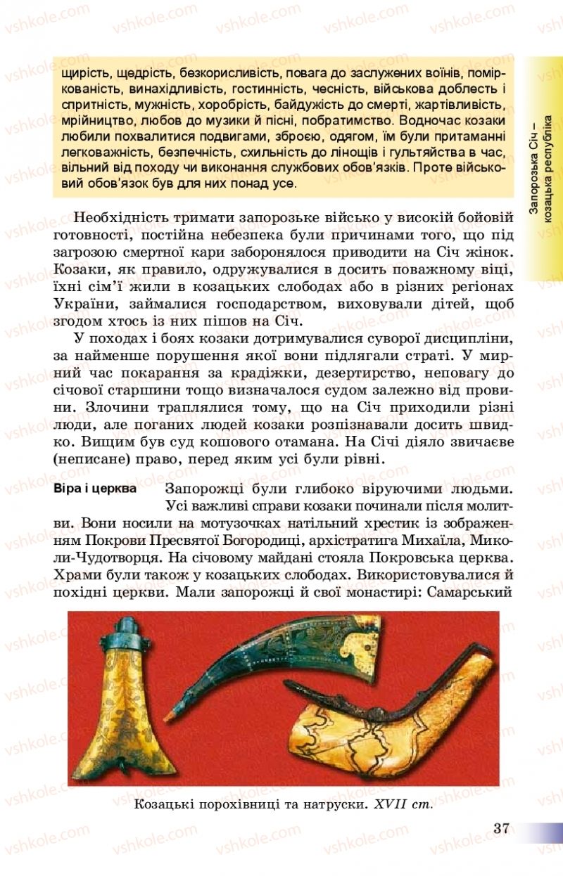 Страница 37 | Підручник Історія України 8 клас Г.К. Швидько, П.О. Чорнобай 2016