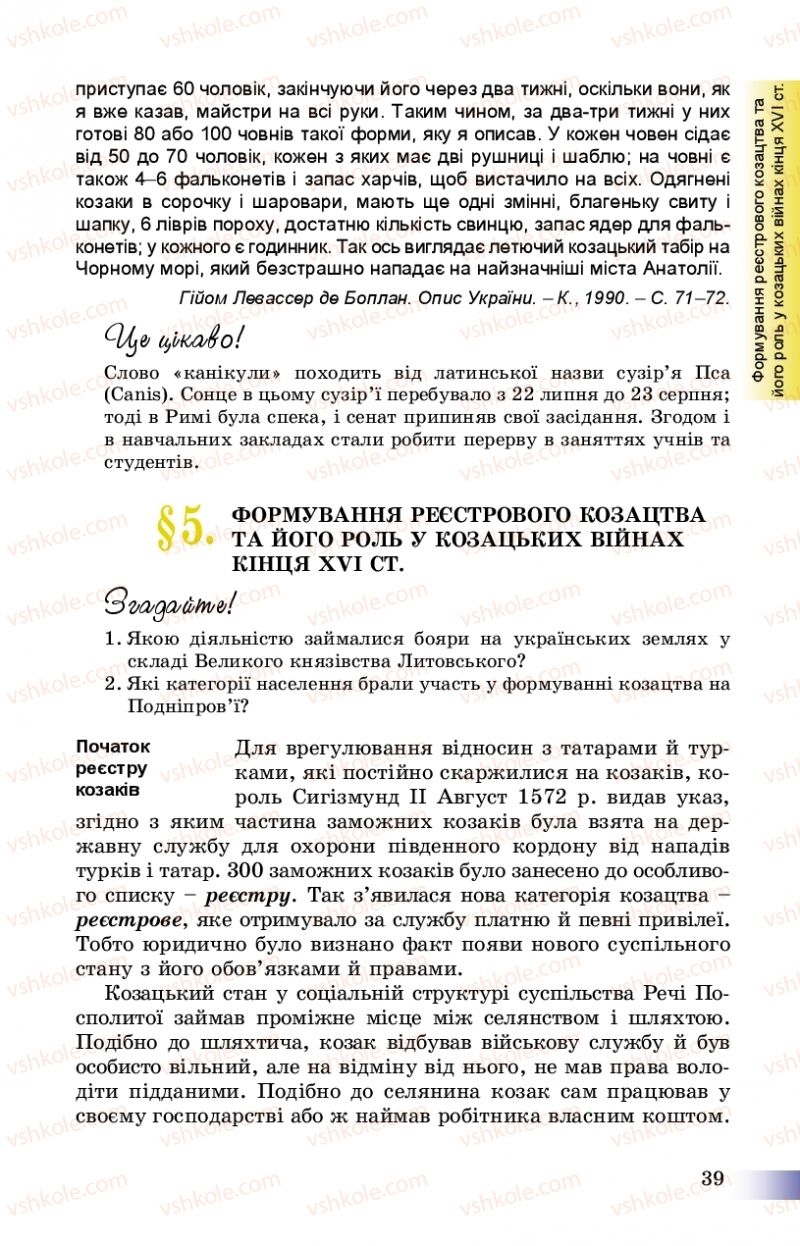 Страница 39 | Підручник Історія України 8 клас Г.К. Швидько, П.О. Чорнобай 2016