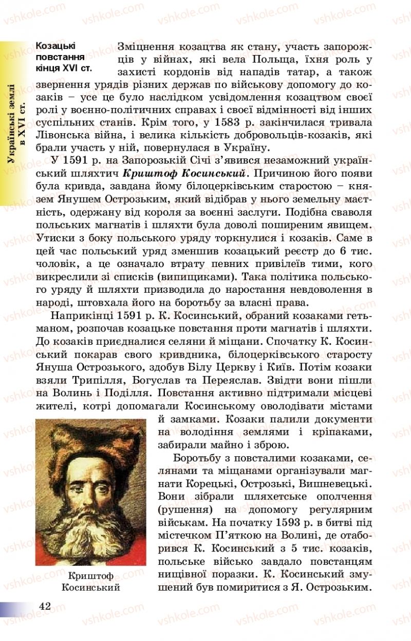 Страница 42 | Підручник Історія України 8 клас Г.К. Швидько, П.О. Чорнобай 2016