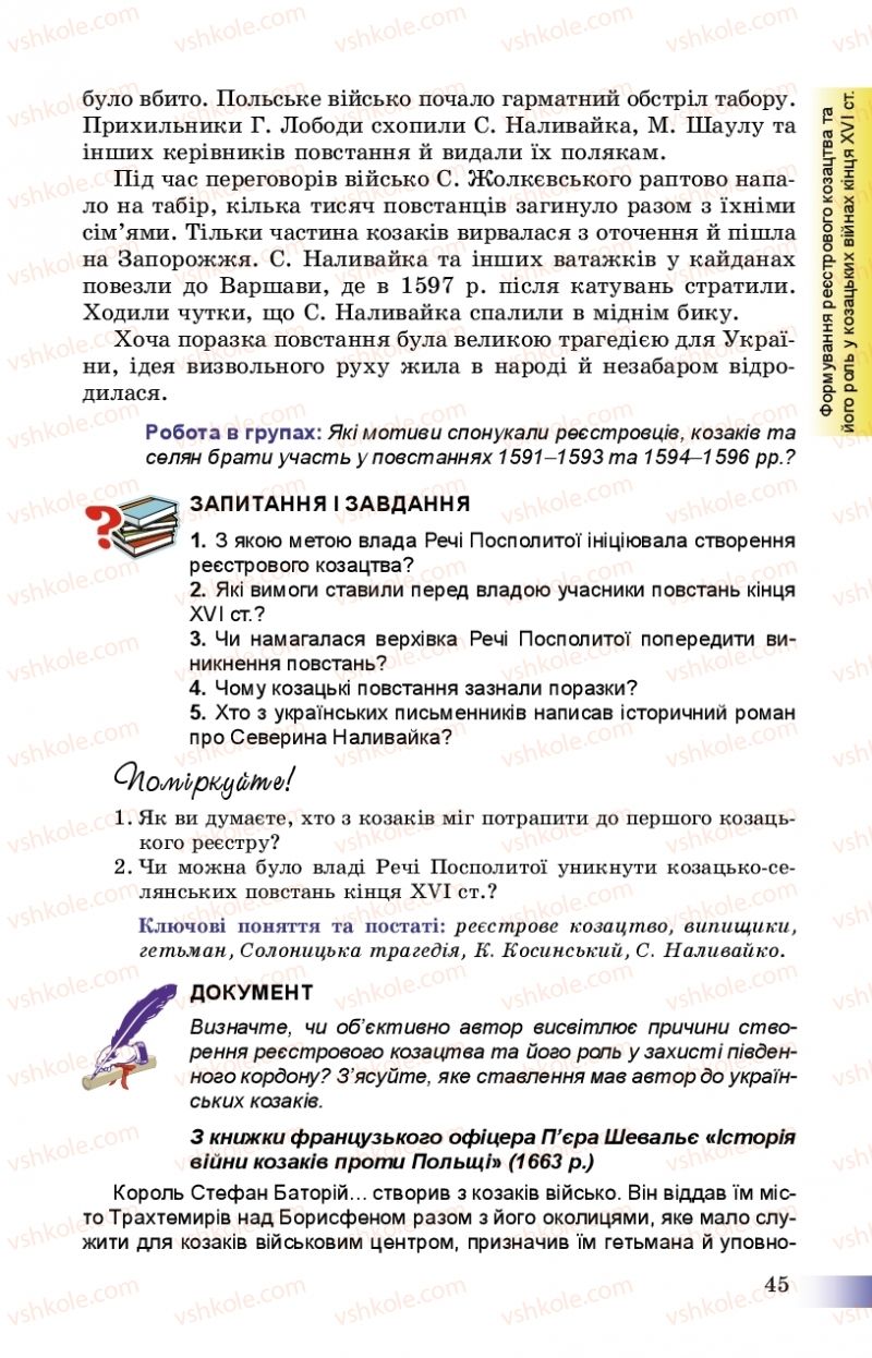 Страница 45 | Підручник Історія України 8 клас Г.К. Швидько, П.О. Чорнобай 2016