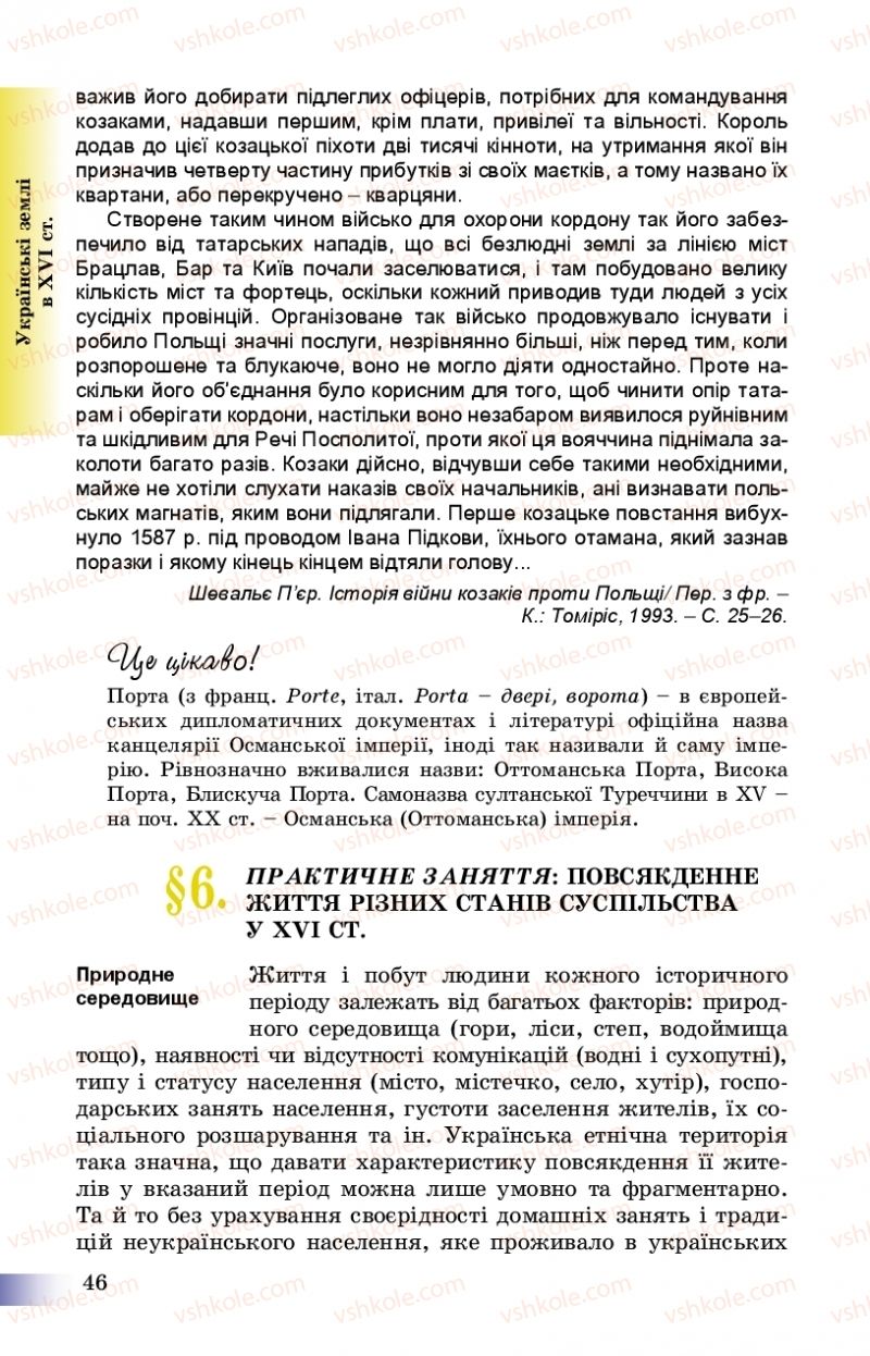 Страница 46 | Підручник Історія України 8 клас Г.К. Швидько, П.О. Чорнобай 2016