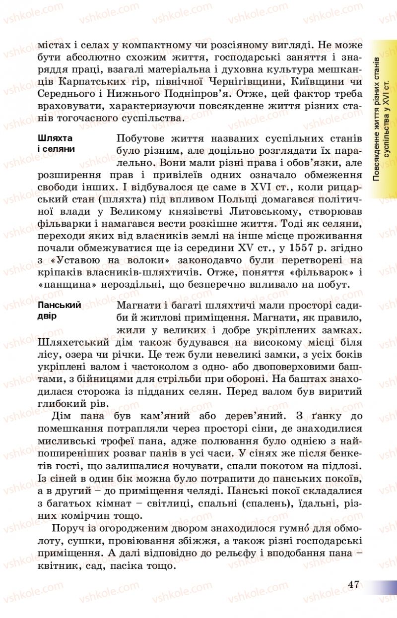 Страница 47 | Підручник Історія України 8 клас Г.К. Швидько, П.О. Чорнобай 2016