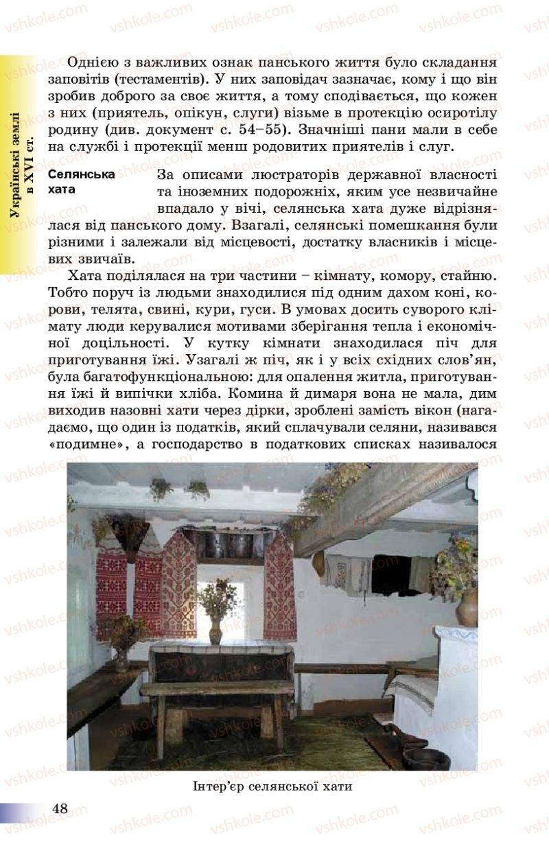 Страница 48 | Підручник Історія України 8 клас Г.К. Швидько, П.О. Чорнобай 2016