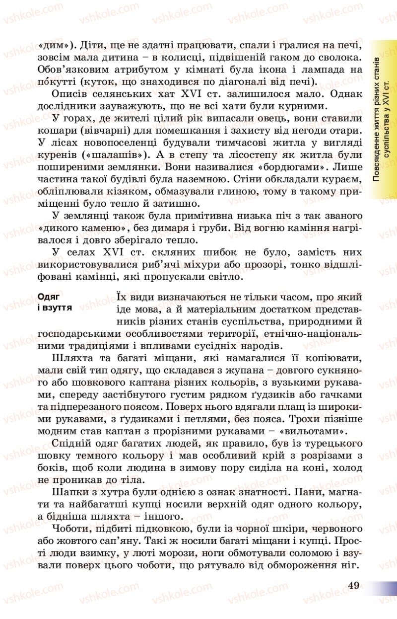 Страница 49 | Підручник Історія України 8 клас Г.К. Швидько, П.О. Чорнобай 2016