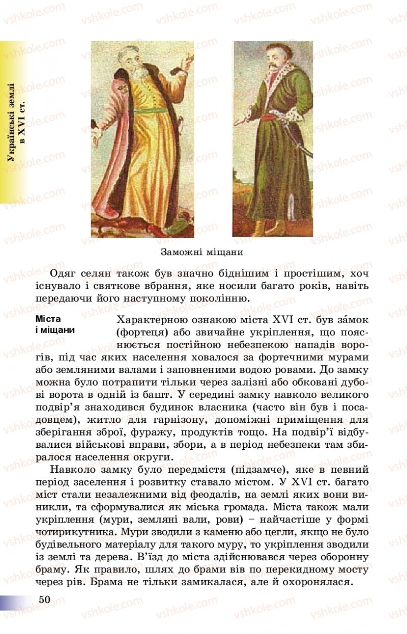 Страница 50 | Підручник Історія України 8 клас Г.К. Швидько, П.О. Чорнобай 2016