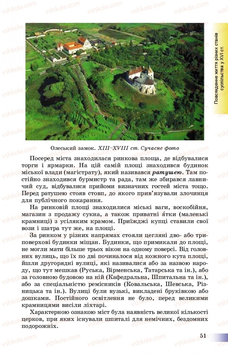 Страница 51 | Підручник Історія України 8 клас Г.К. Швидько, П.О. Чорнобай 2016