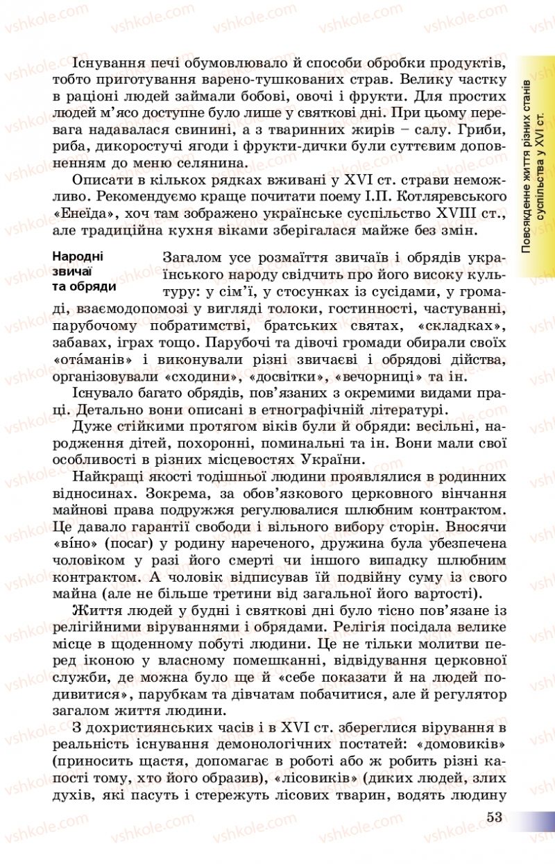 Страница 53 | Підручник Історія України 8 клас Г.К. Швидько, П.О. Чорнобай 2016