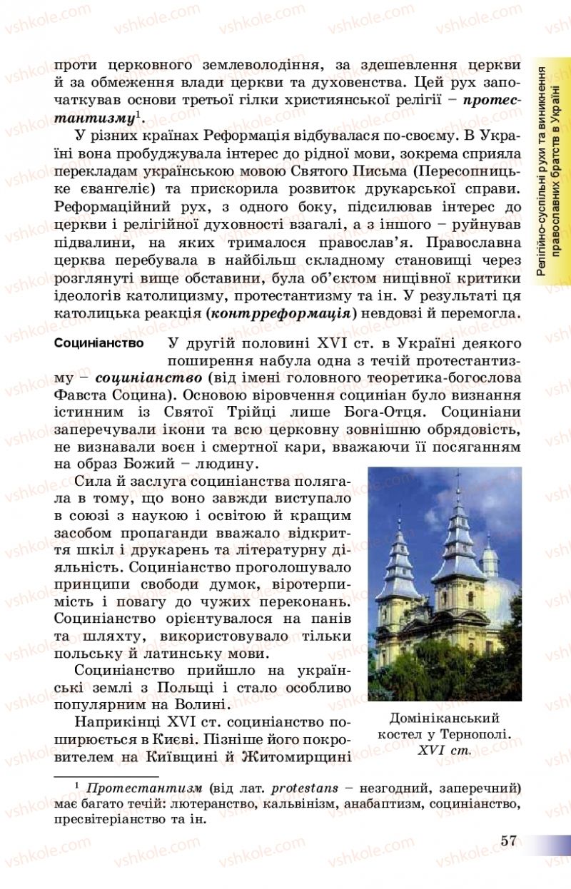 Страница 57 | Підручник Історія України 8 клас Г.К. Швидько, П.О. Чорнобай 2016