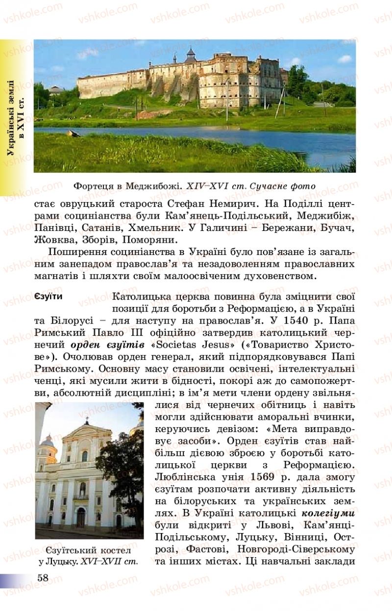 Страница 58 | Підручник Історія України 8 клас Г.К. Швидько, П.О. Чорнобай 2016