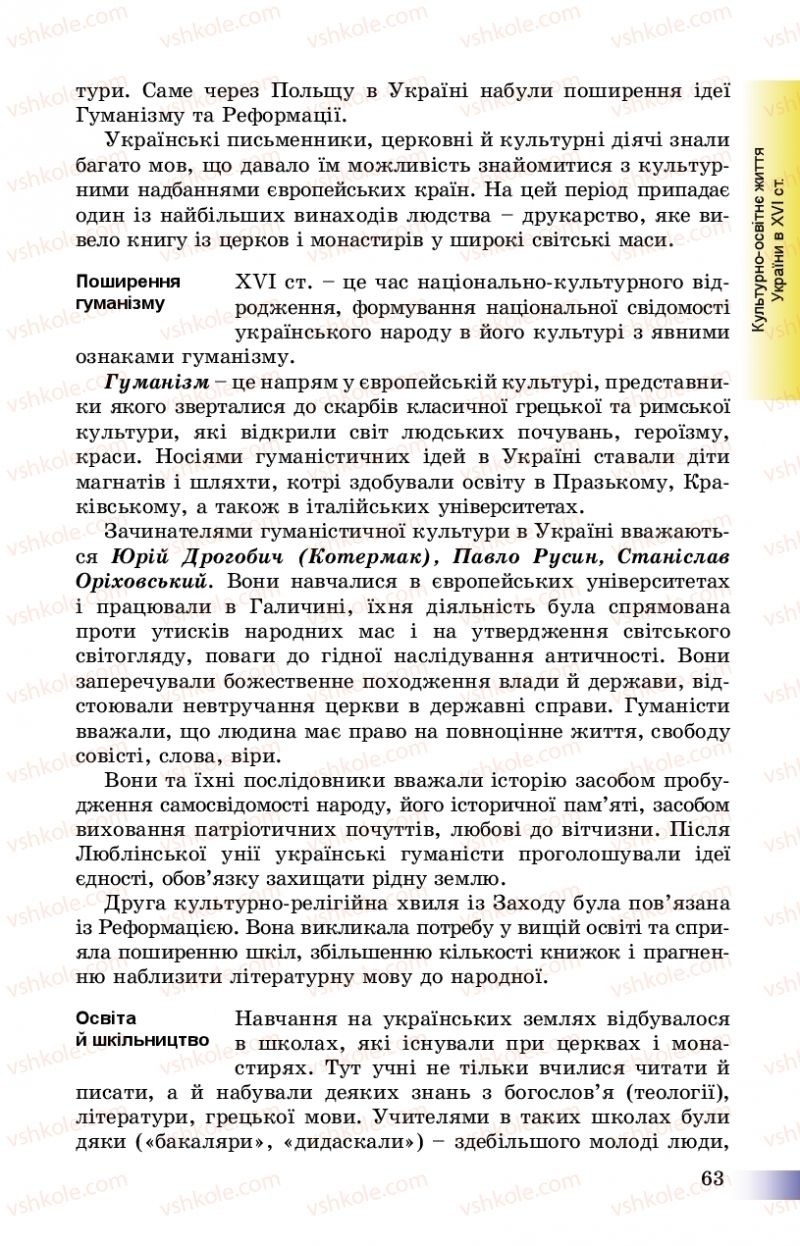 Страница 63 | Підручник Історія України 8 клас Г.К. Швидько, П.О. Чорнобай 2016