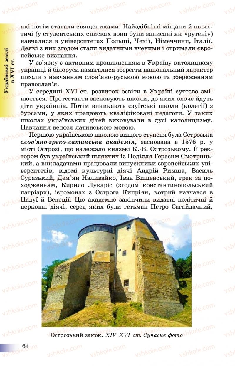 Страница 64 | Підручник Історія України 8 клас Г.К. Швидько, П.О. Чорнобай 2016