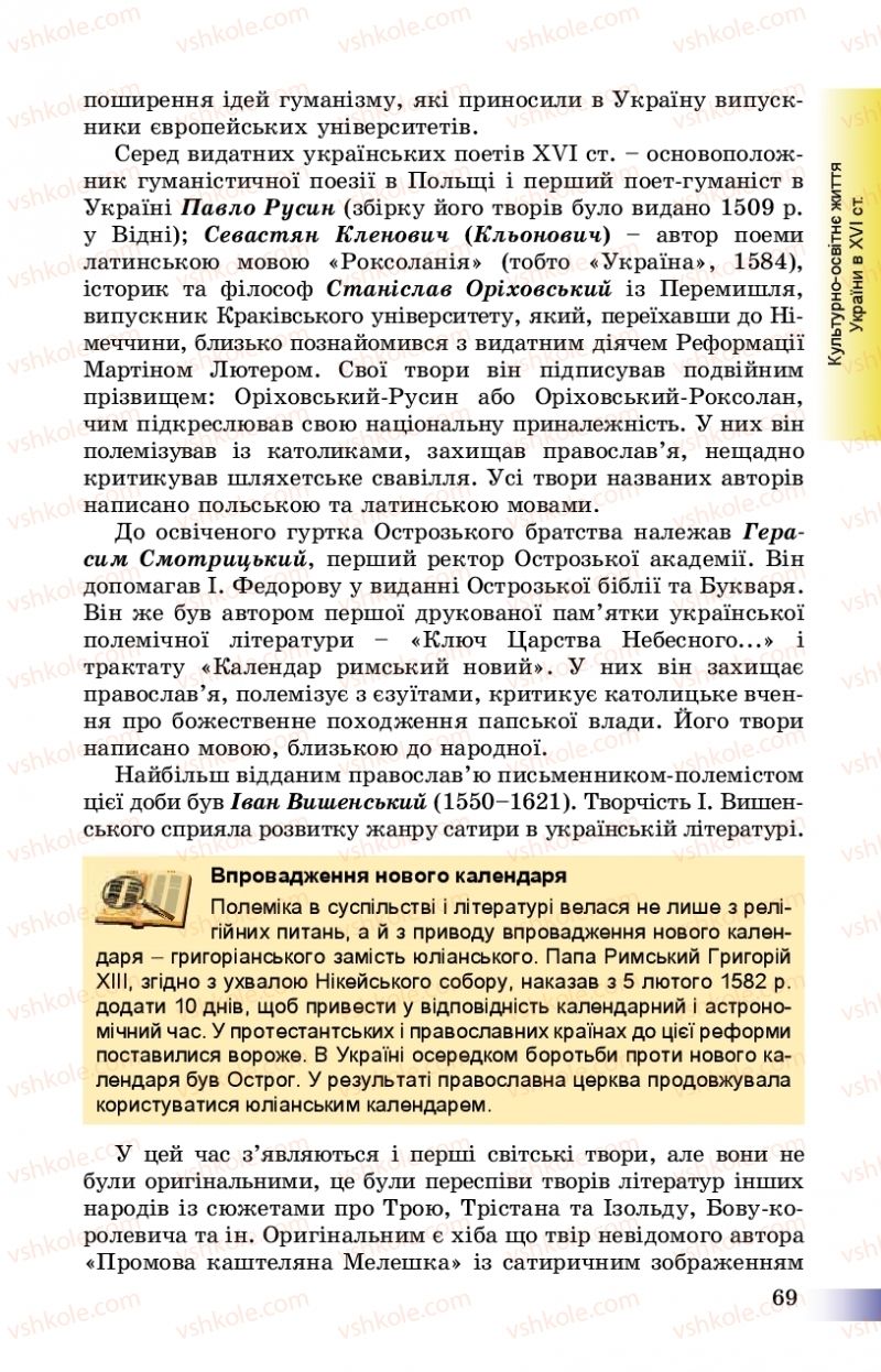 Страница 69 | Підручник Історія України 8 клас Г.К. Швидько, П.О. Чорнобай 2016