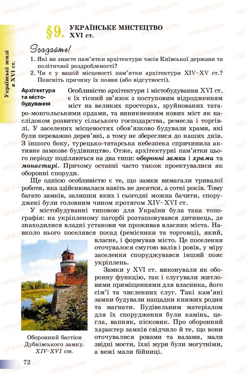 Страница 72 | Підручник Історія України 8 клас Г.К. Швидько, П.О. Чорнобай 2016