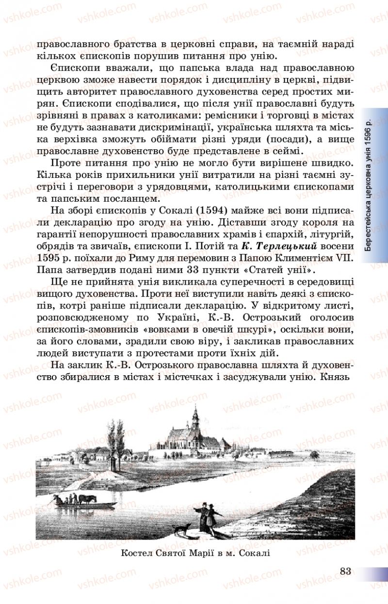 Страница 83 | Підручник Історія України 8 клас Г.К. Швидько, П.О. Чорнобай 2016