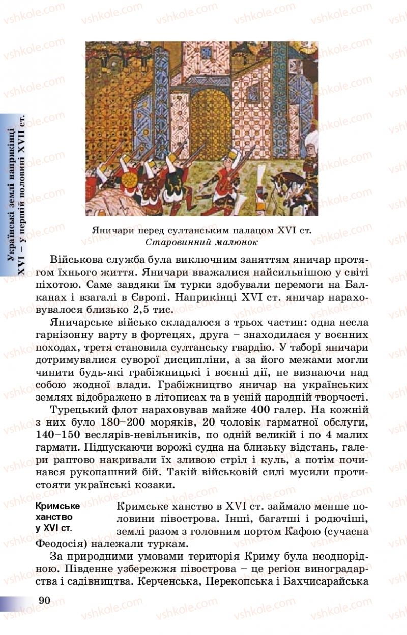 Страница 90 | Підручник Історія України 8 клас Г.К. Швидько, П.О. Чорнобай 2016