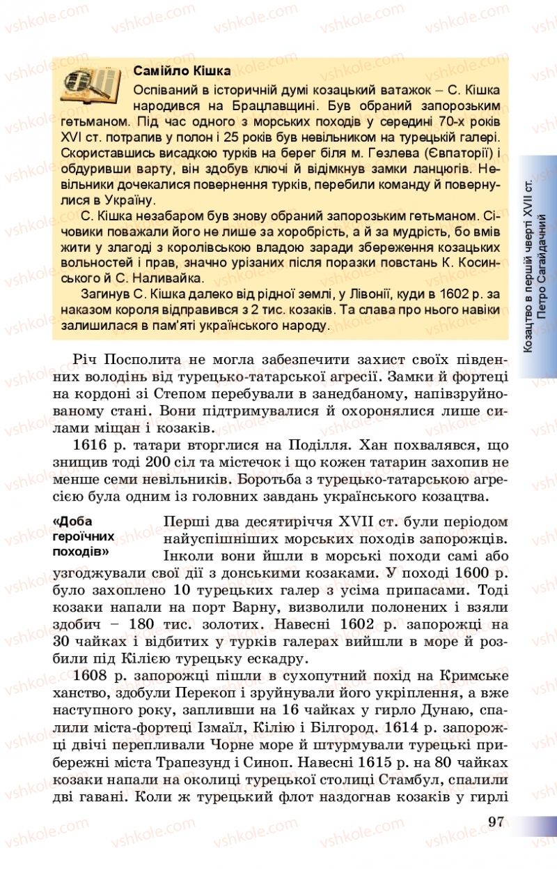 Страница 97 | Підручник Історія України 8 клас Г.К. Швидько, П.О. Чорнобай 2016