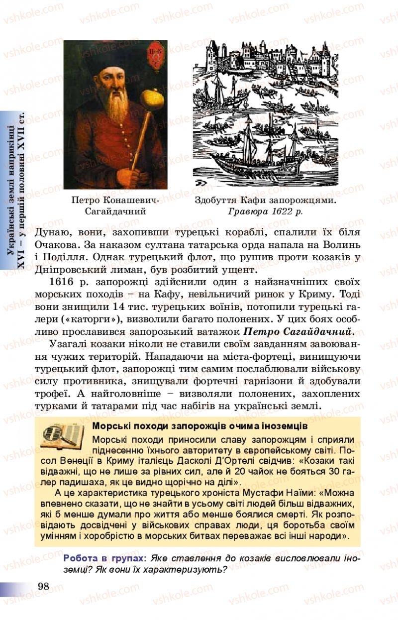 Страница 98 | Підручник Історія України 8 клас Г.К. Швидько, П.О. Чорнобай 2016