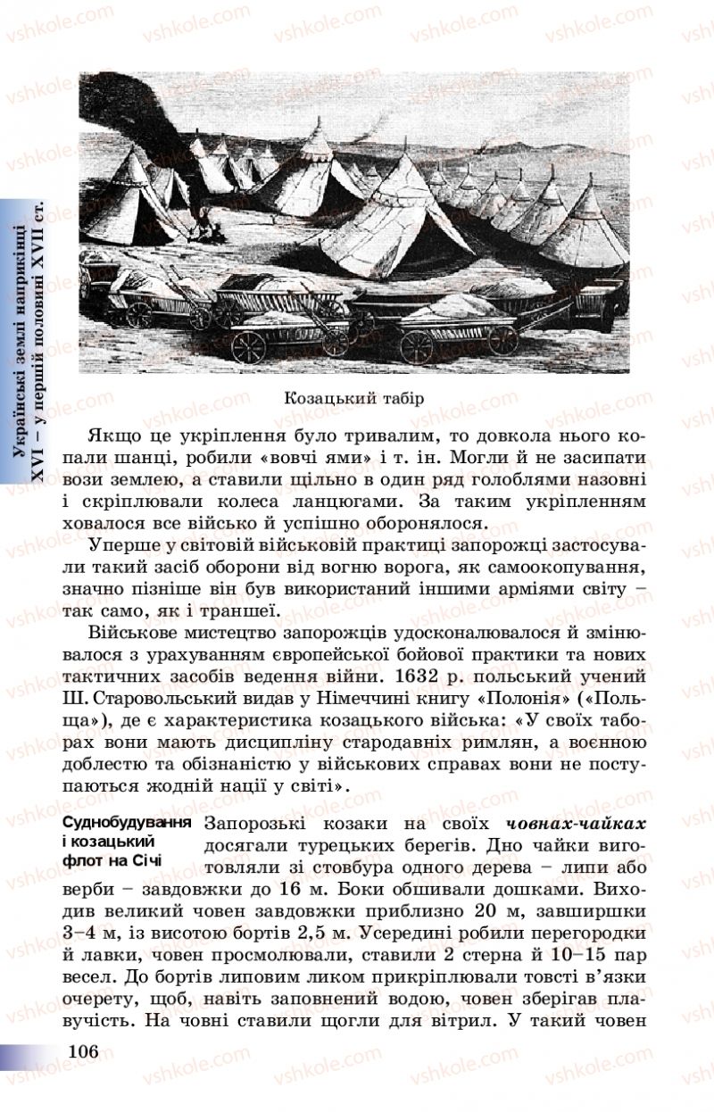 Страница 106 | Підручник Історія України 8 клас Г.К. Швидько, П.О. Чорнобай 2016