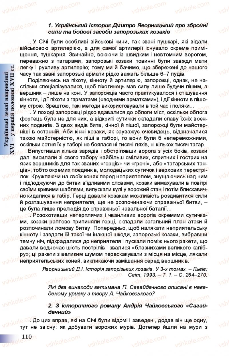 Страница 110 | Підручник Історія України 8 клас Г.К. Швидько, П.О. Чорнобай 2016
