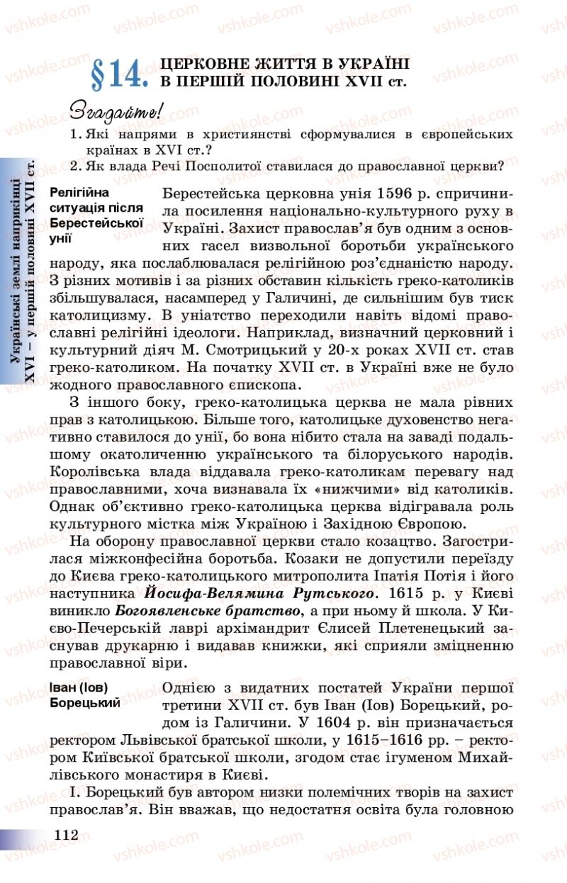 Страница 112 | Підручник Історія України 8 клас Г.К. Швидько, П.О. Чорнобай 2016