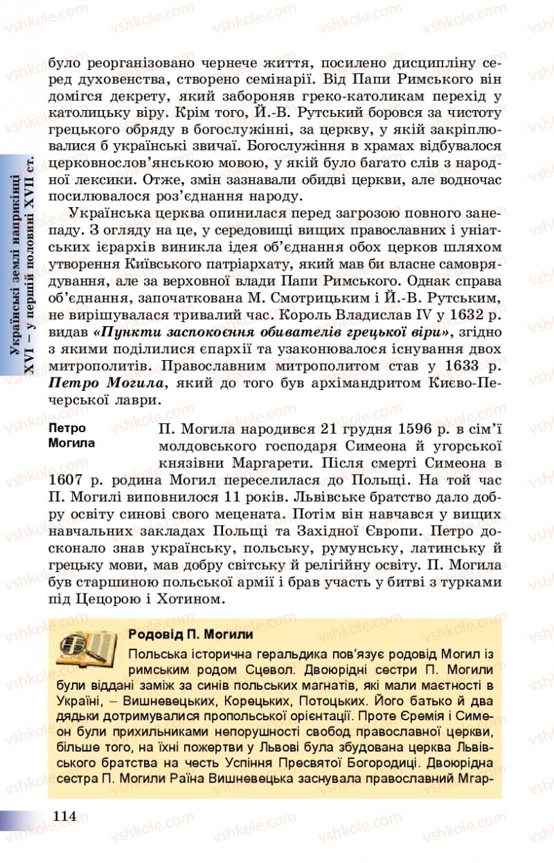 Страница 114 | Підручник Історія України 8 клас Г.К. Швидько, П.О. Чорнобай 2016