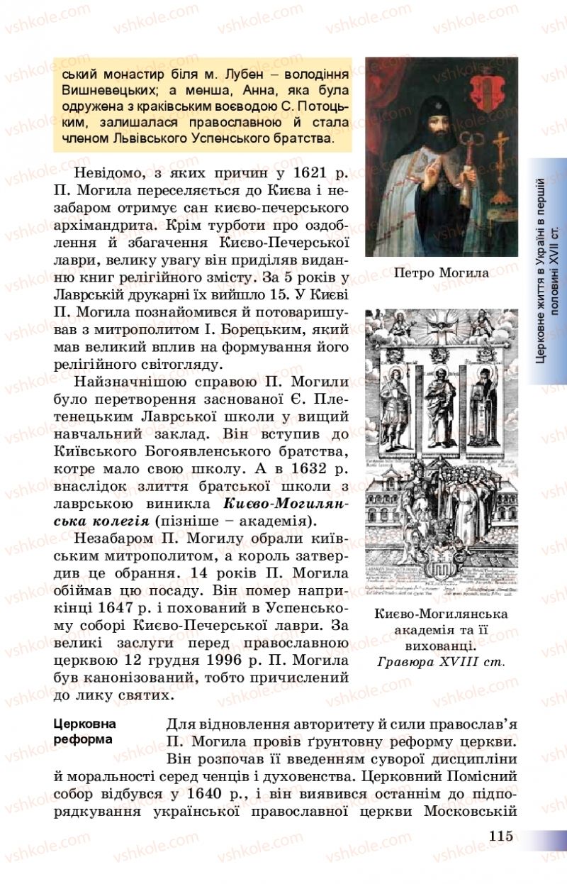 Страница 115 | Підручник Історія України 8 клас Г.К. Швидько, П.О. Чорнобай 2016