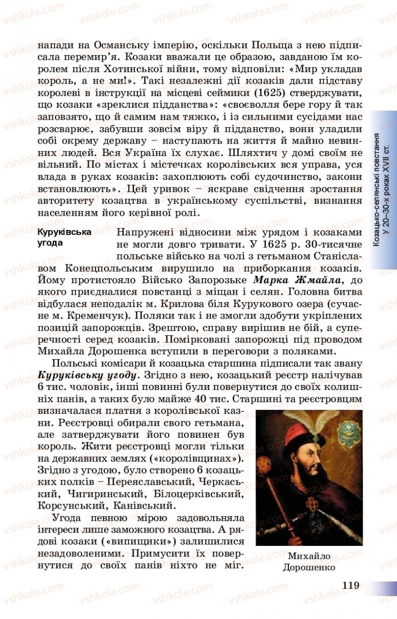 Страница 119 | Підручник Історія України 8 клас Г.К. Швидько, П.О. Чорнобай 2016