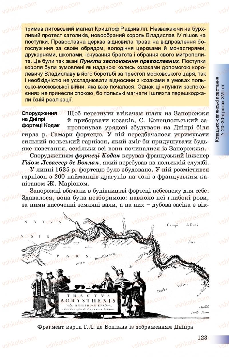 Страница 123 | Підручник Історія України 8 клас Г.К. Швидько, П.О. Чорнобай 2016