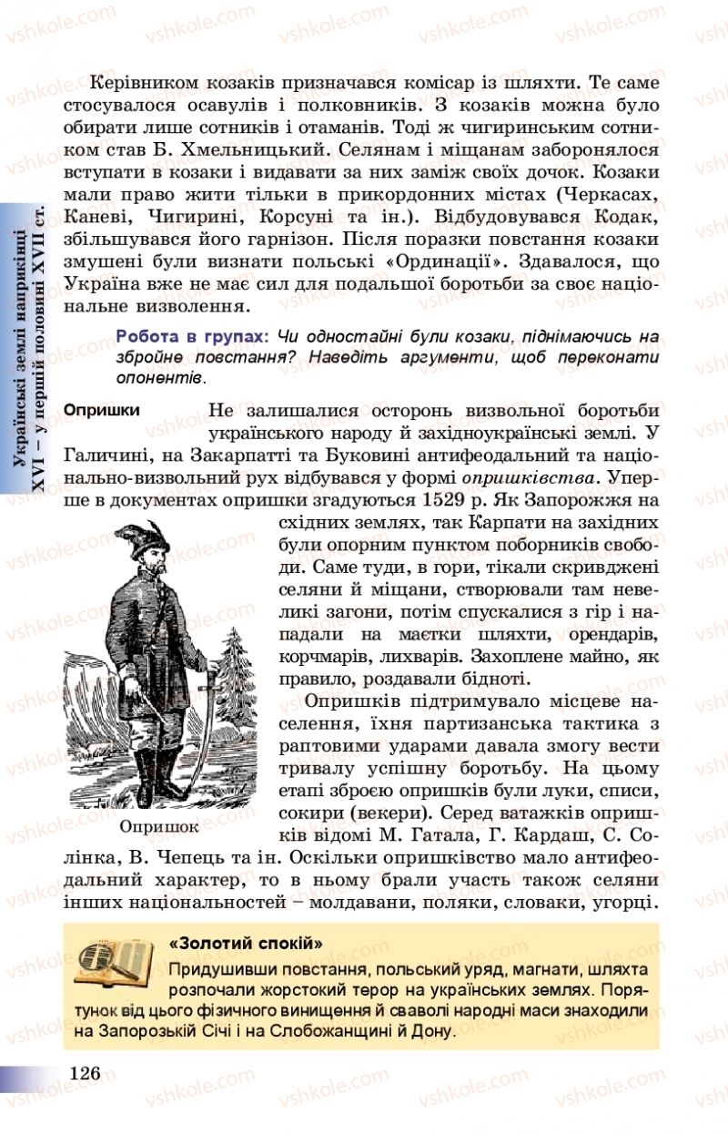 Страница 126 | Підручник Історія України 8 клас Г.К. Швидько, П.О. Чорнобай 2016