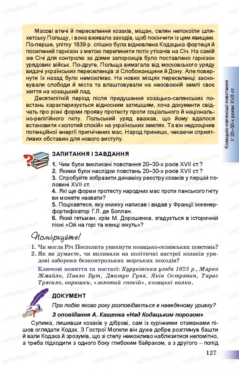 Страница 127 | Підручник Історія України 8 клас Г.К. Швидько, П.О. Чорнобай 2016