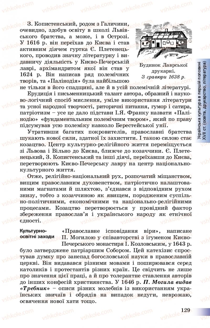 Страница 129 | Підручник Історія України 8 клас Г.К. Швидько, П.О. Чорнобай 2016