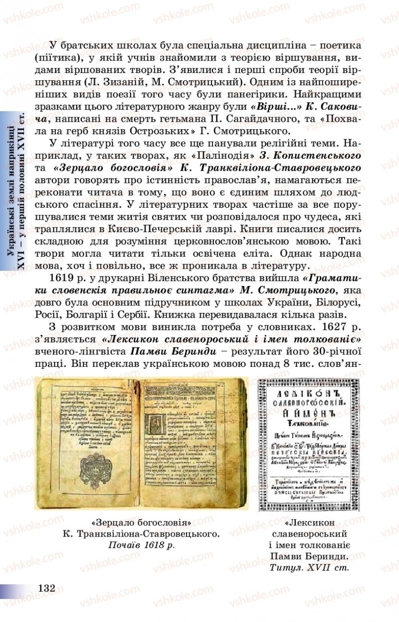 Страница 132 | Підручник Історія України 8 клас Г.К. Швидько, П.О. Чорнобай 2016