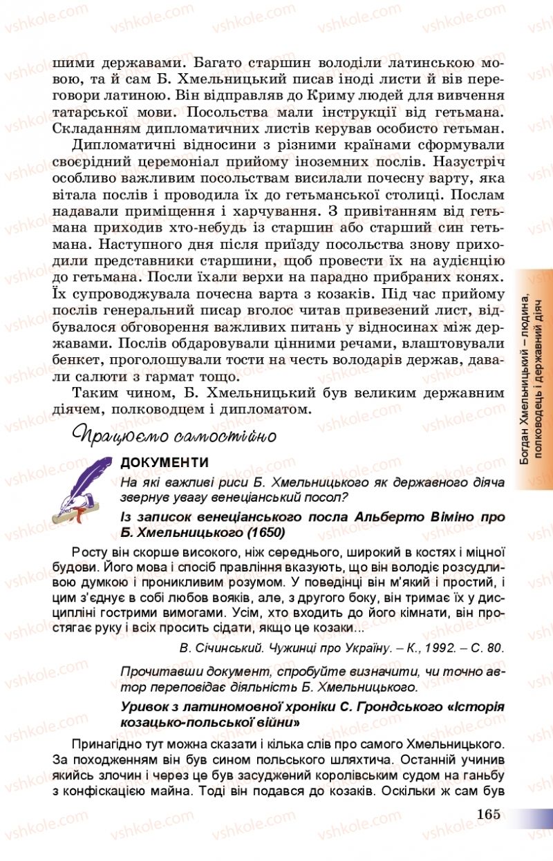 Страница 165 | Підручник Історія України 8 клас Г.К. Швидько, П.О. Чорнобай 2016