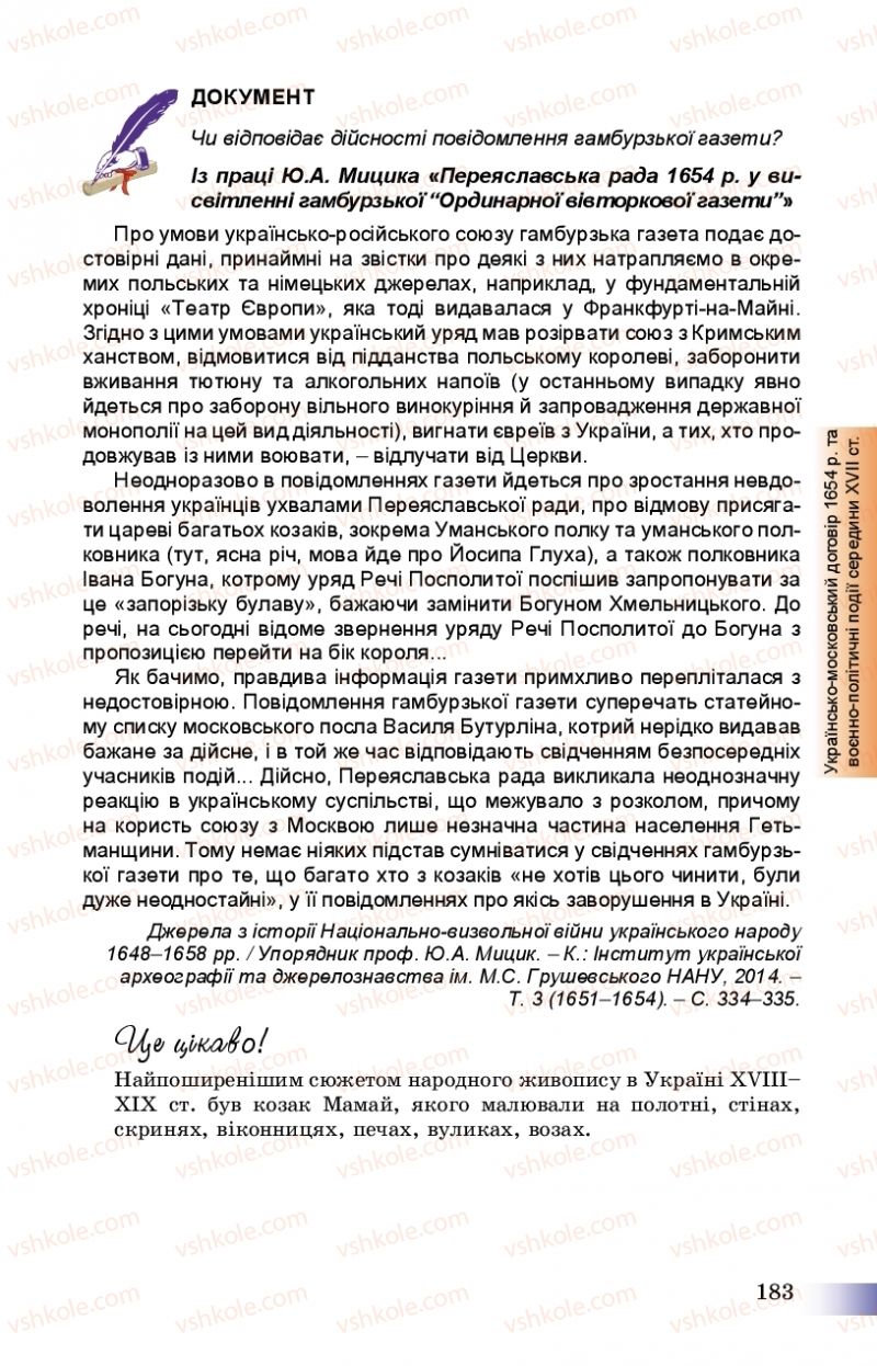 Страница 183 | Підручник Історія України 8 клас Г.К. Швидько, П.О. Чорнобай 2016